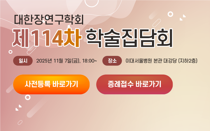 제114차 학술집담회