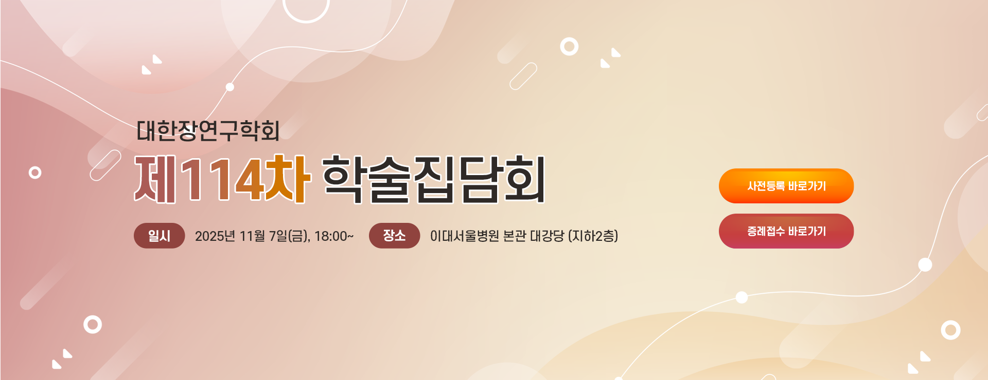 제114차 학술집담회