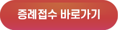 증례접수 바로가기