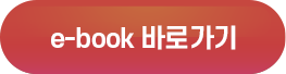 e-book 바로가기