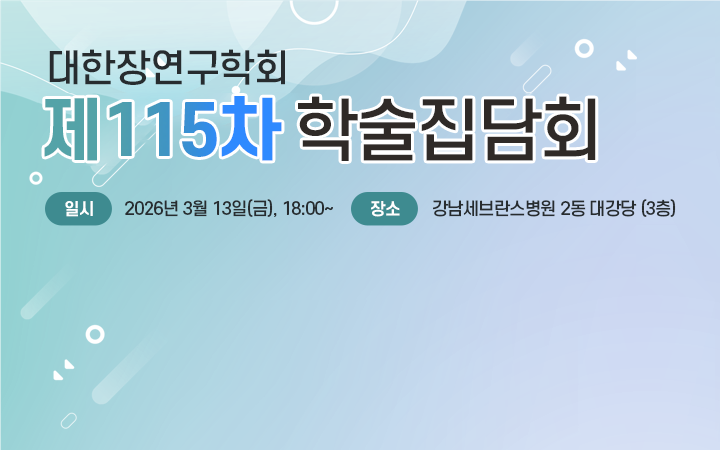 제114차 학술집담회