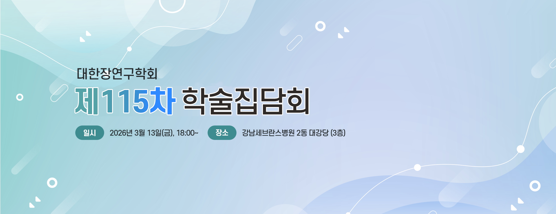 제114차 학술집담회