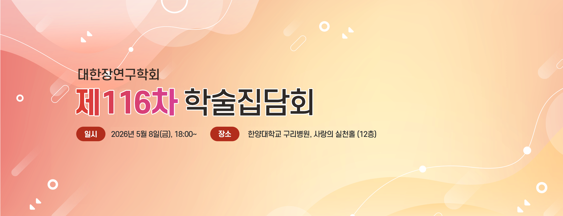 제116차 학술집담회