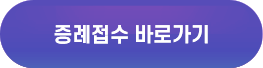 증례접수 바로가기