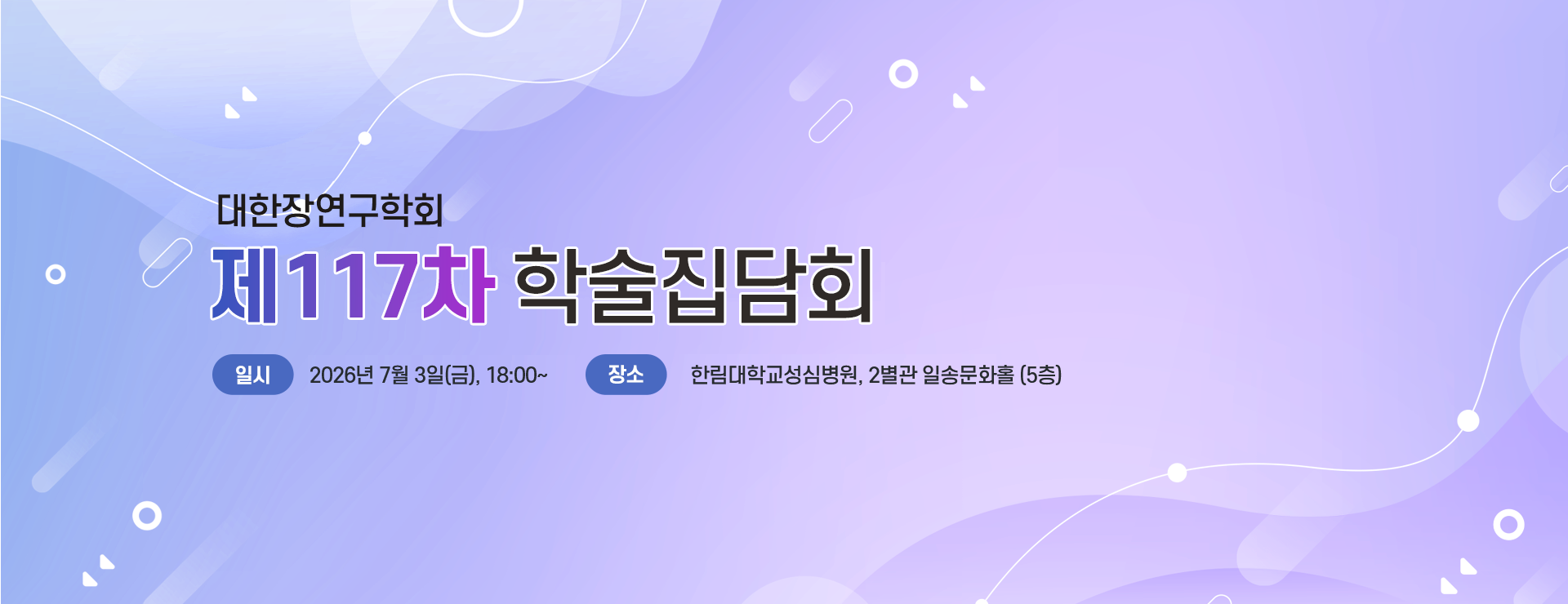 제117차 학술집담회