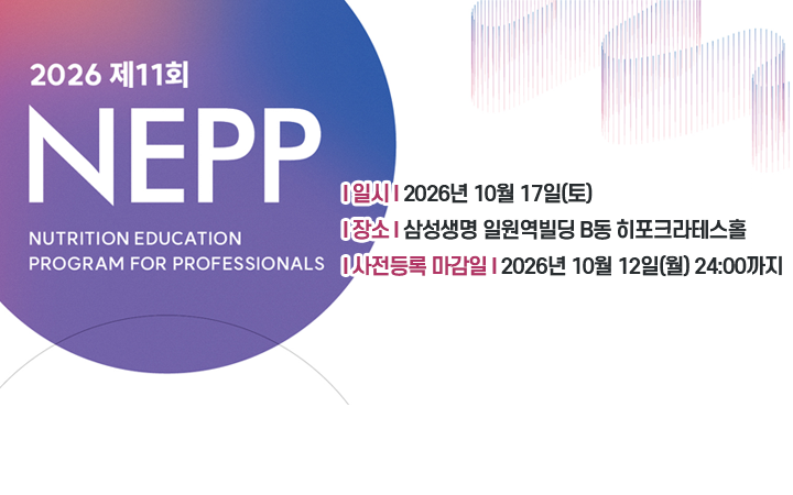 11차 NEPP