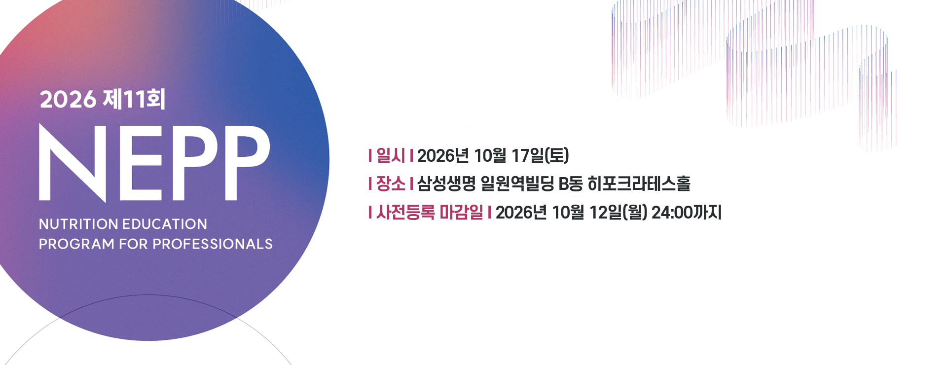 11차 NEPP
