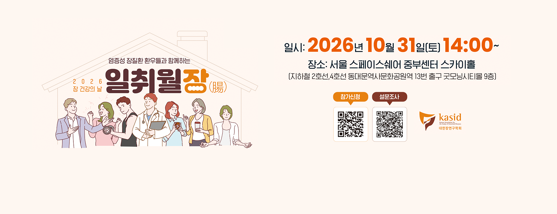 2026 장 건강의 날 