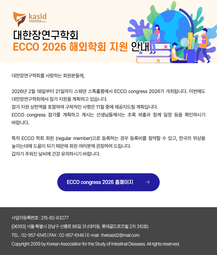 대한장연구학회