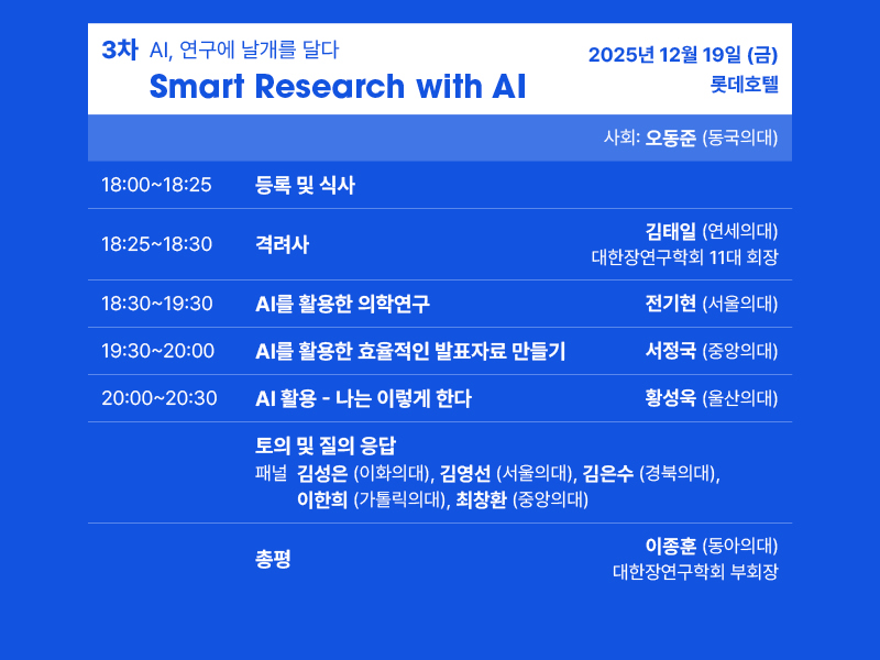 대한장연구학회