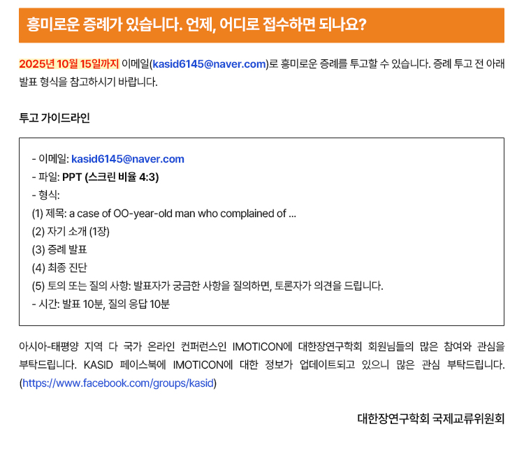대한장연구학회
