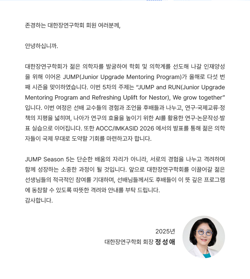 대한장연구학회