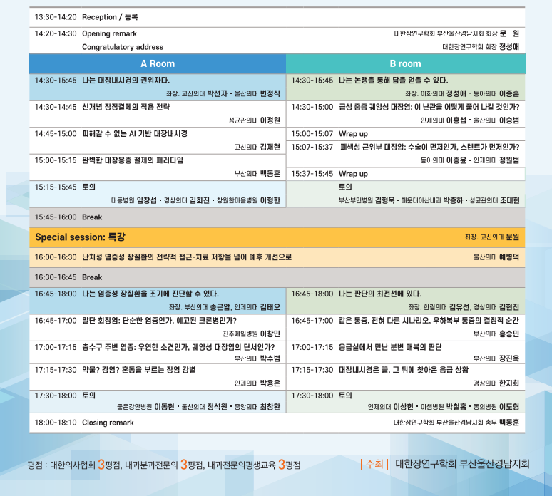 대한장연구학회