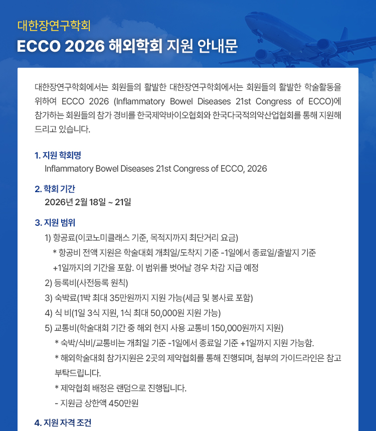 대한장연구학회