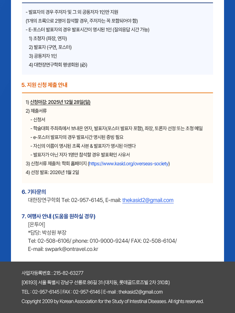 대한장연구학회