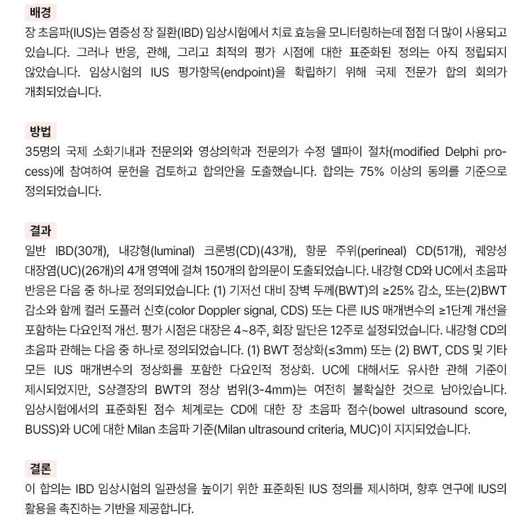 대한장연구학회