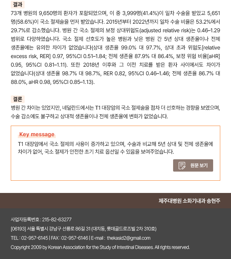 대한장연구학회