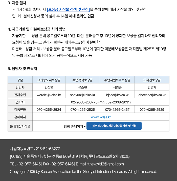 대한장연구학회