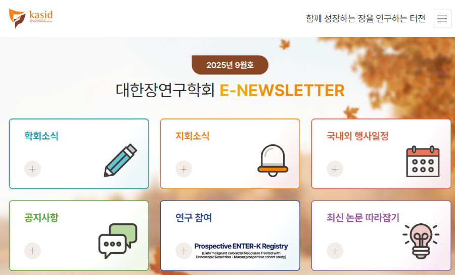 대한장연구학회