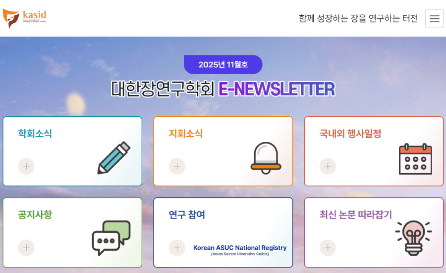 대한장연구학회