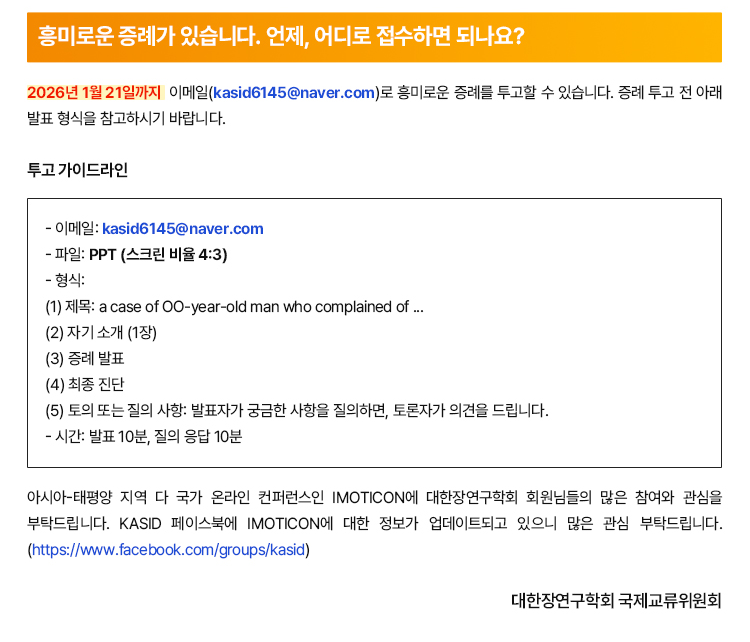 대한장연구학회