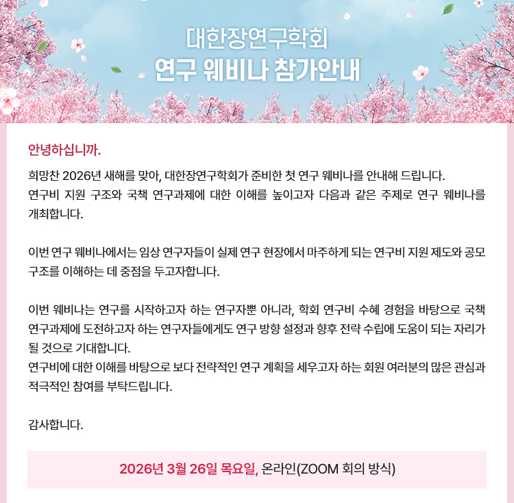 대한장연구학회