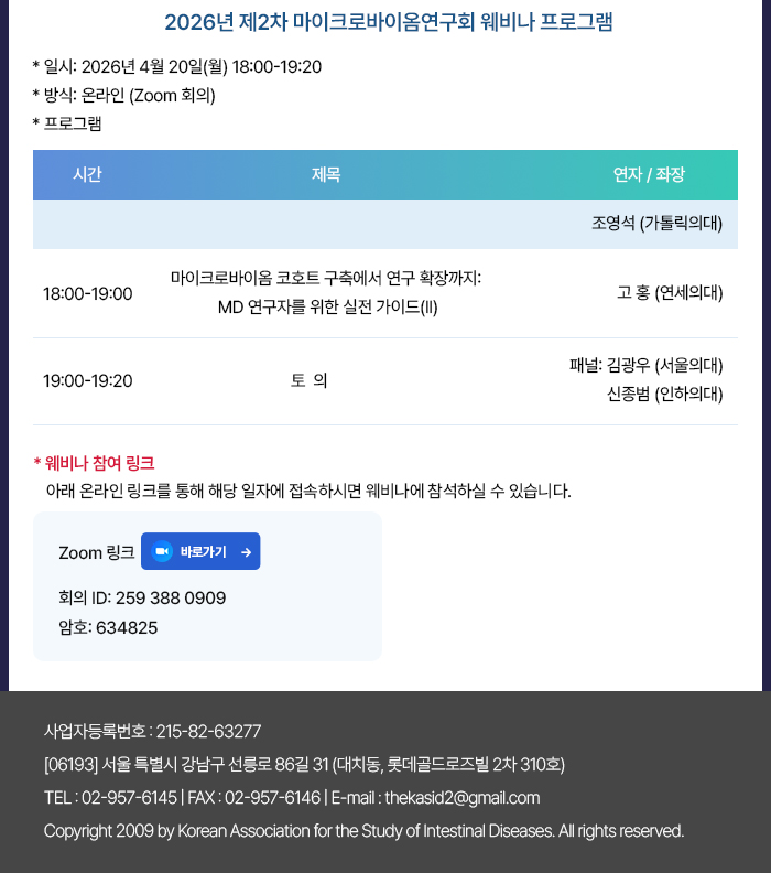 대한장연구학회