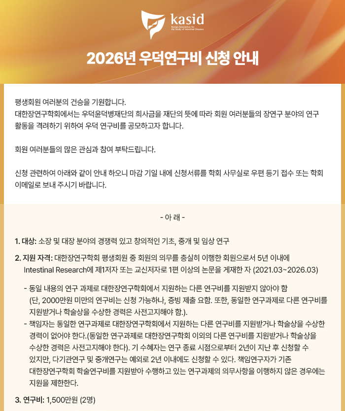 대한장연구학회