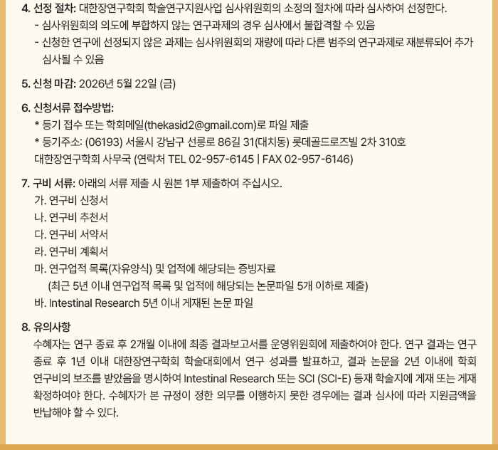 대한장연구학회