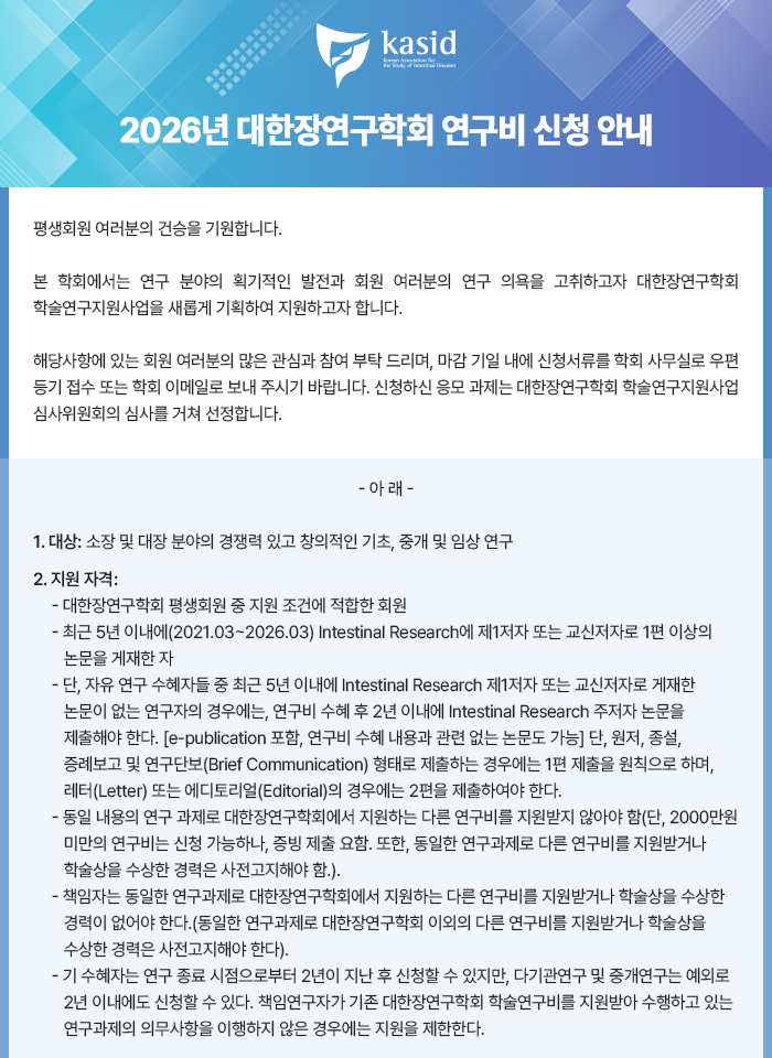 대한장연구학회