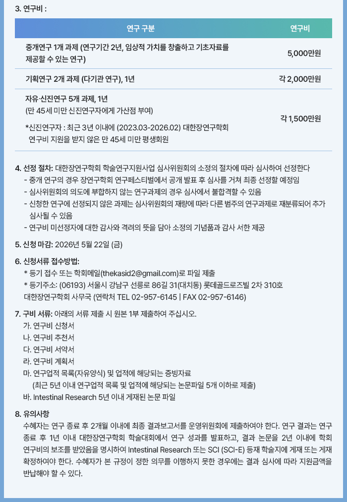 대한장연구학회