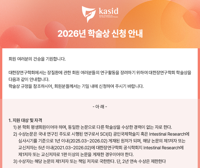 대한장연구학회