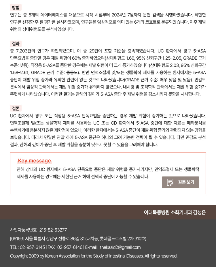 대한장연구학회