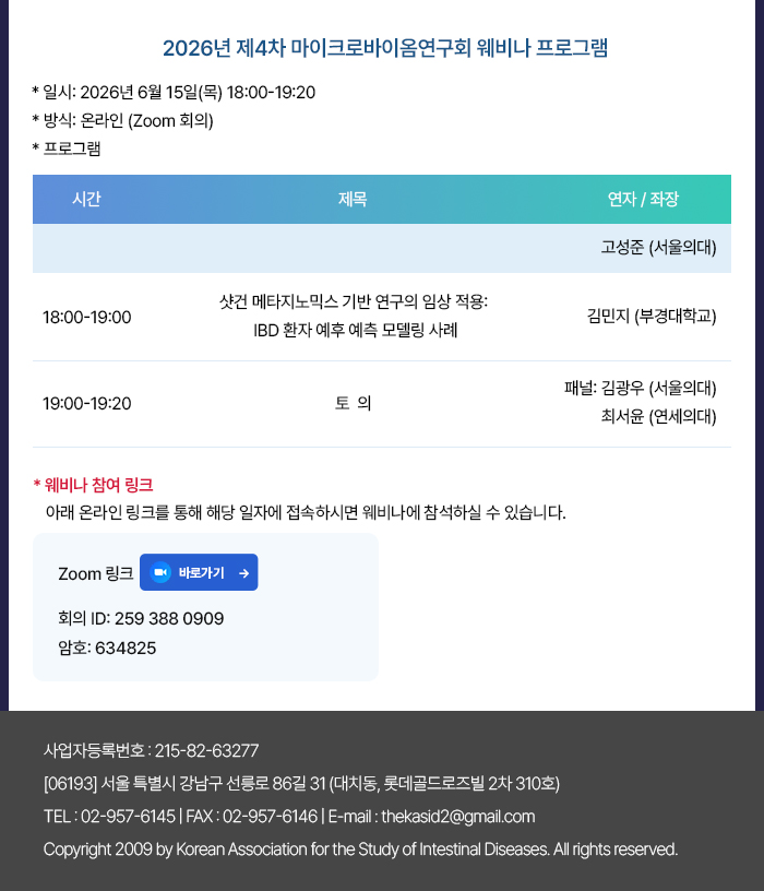 대한장연구학회