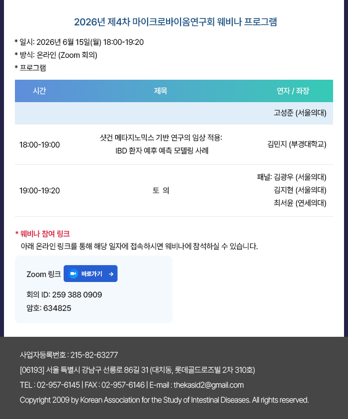 대한장연구학회