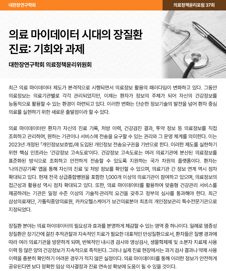 대한장연구학회