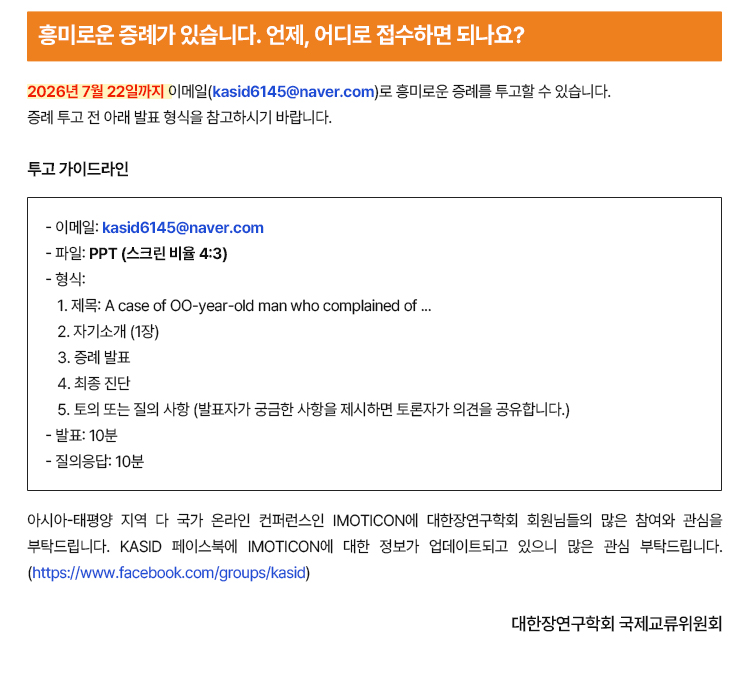 대한장연구학회