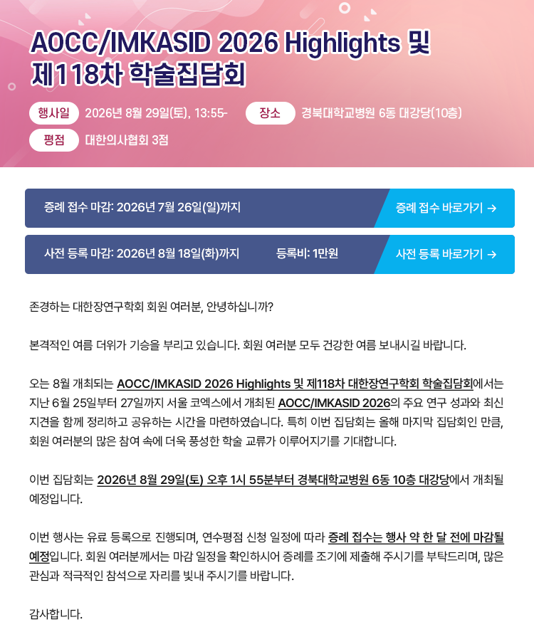 대한장연구학회