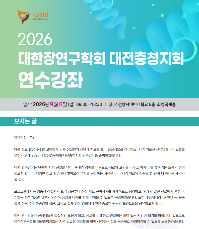 대한장연구학회