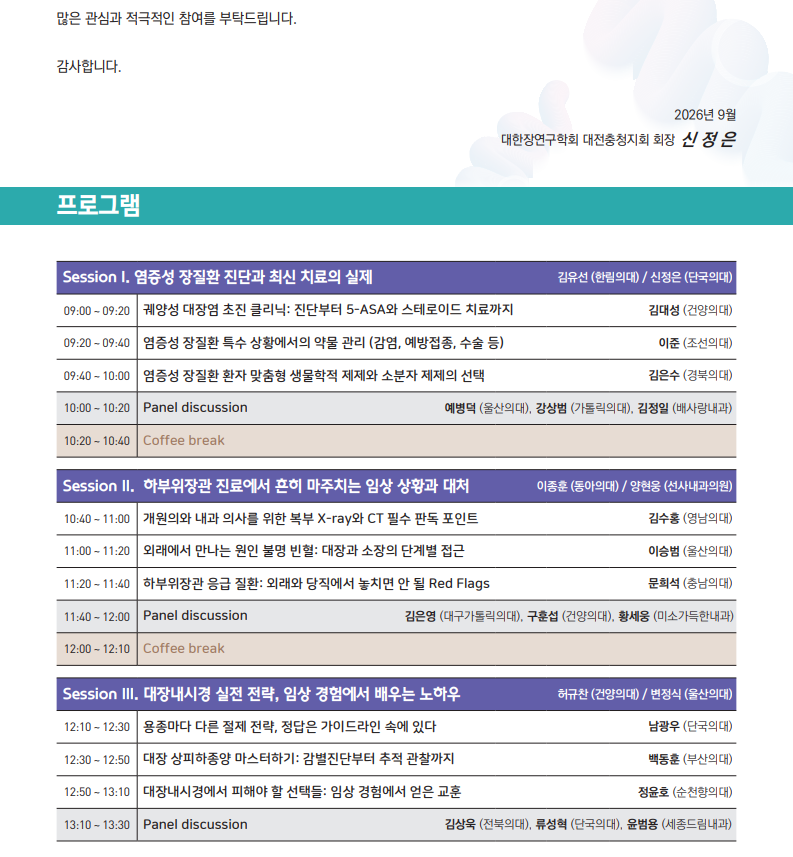 대한장연구학회