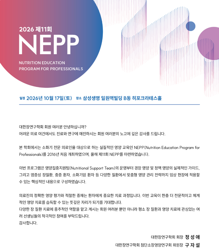 대한장연구학회