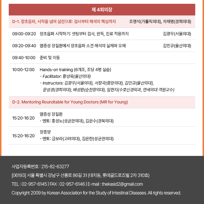대한장연구학회