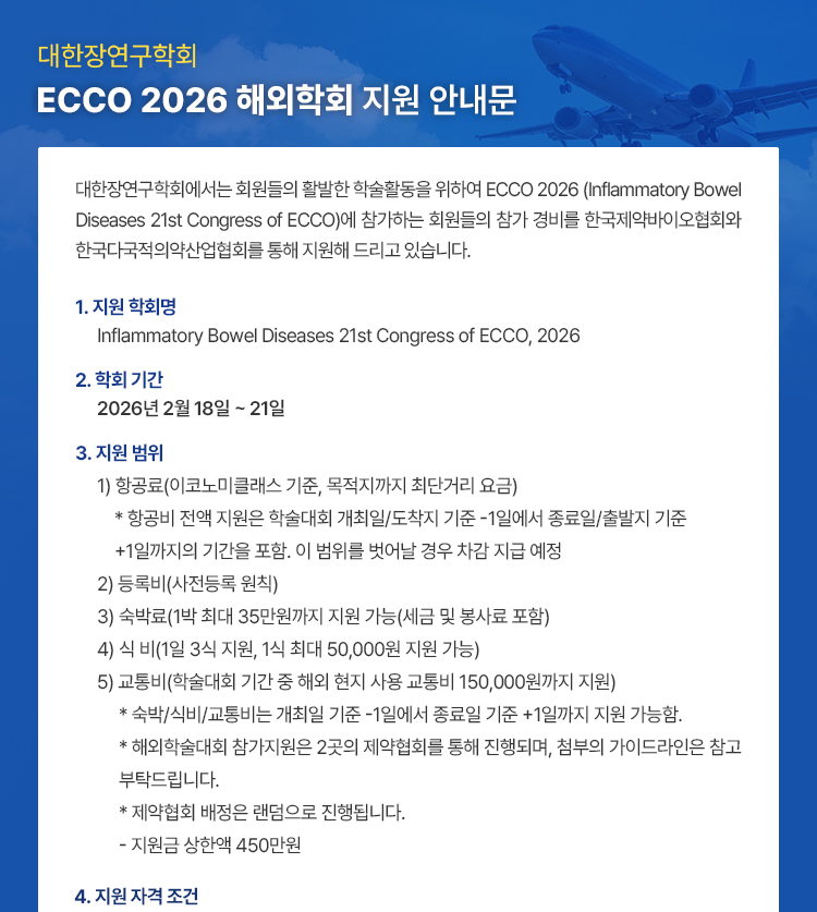 대한장연구학회