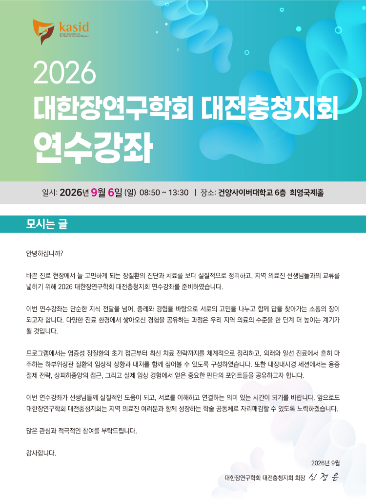 대한장연구학회
