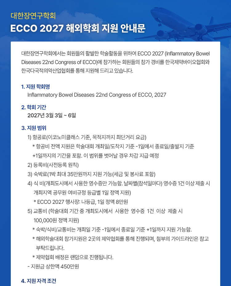 대한장연구학회