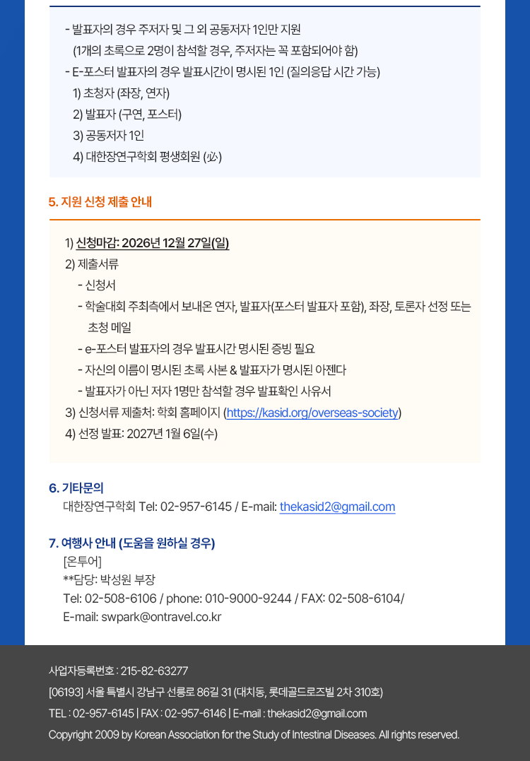 대한장연구학회