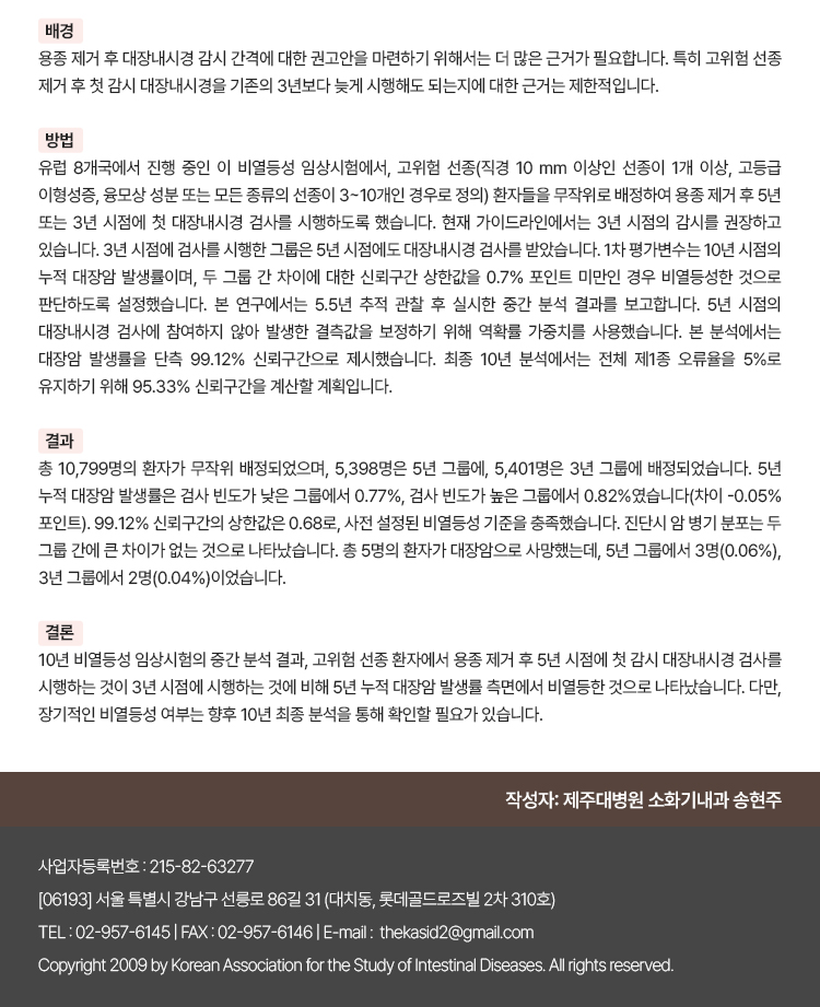 대한장연구학회