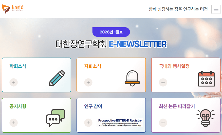 대한장연구학회