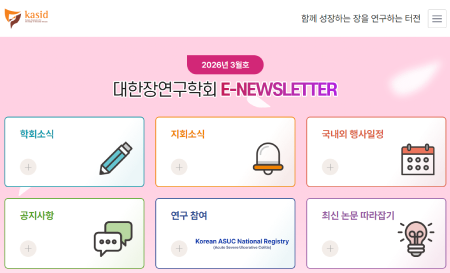 대한장연구학회