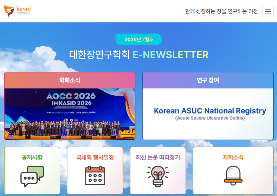 대한장연구학회